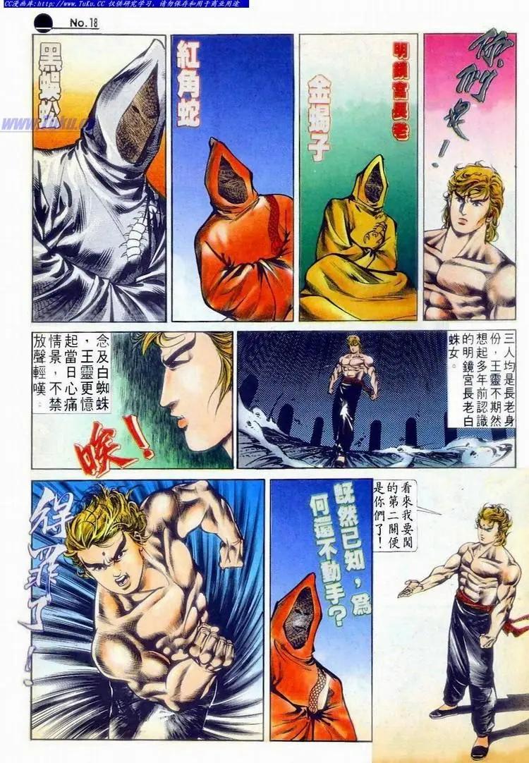 🍴旧著醉拳 第519卷 第18页