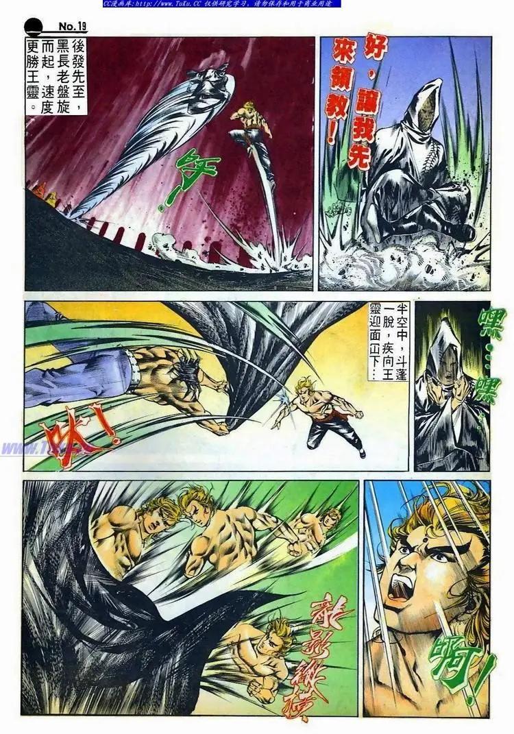 🍴旧著醉拳 第519卷 第19页