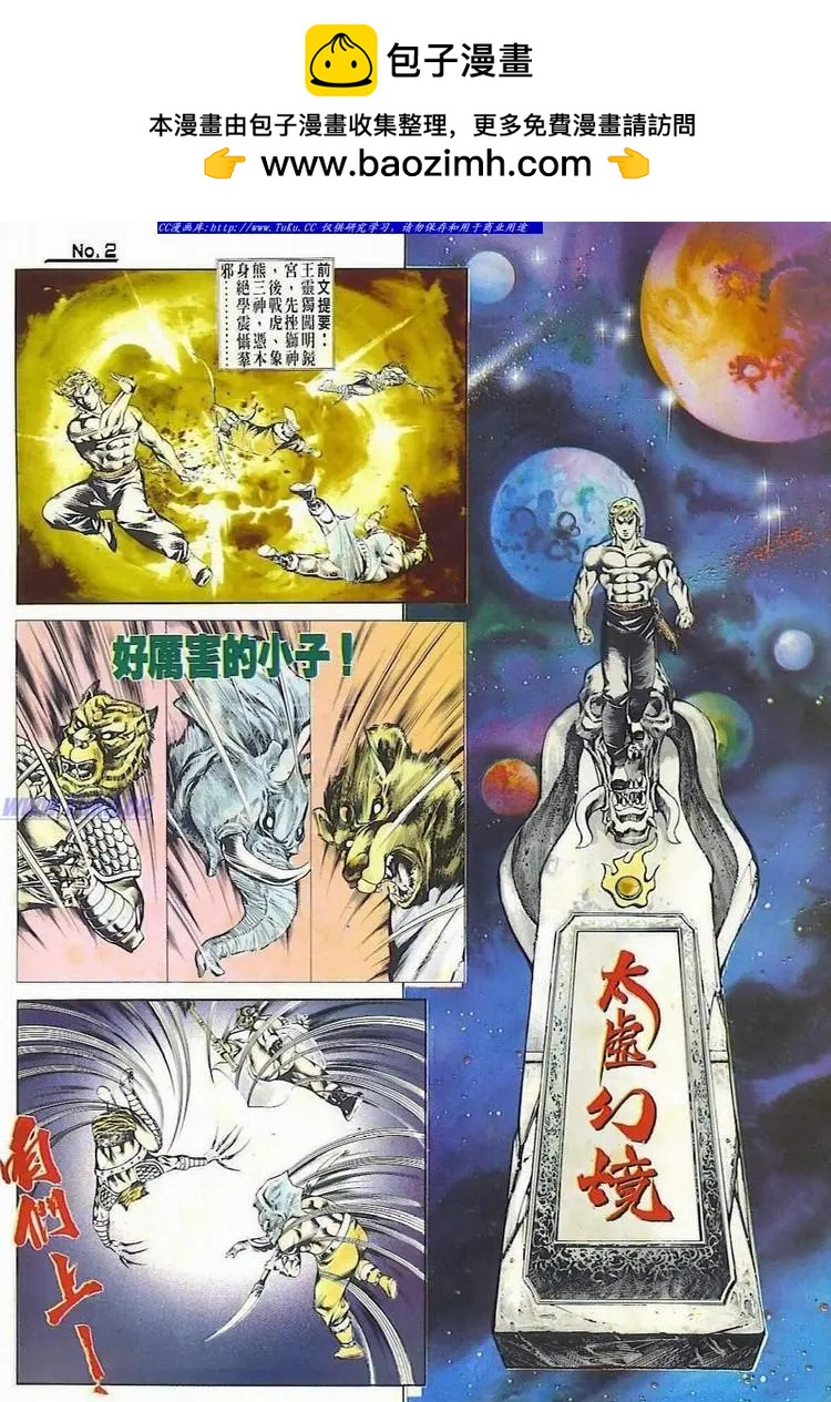 🍴旧著醉拳 第519卷 第2页