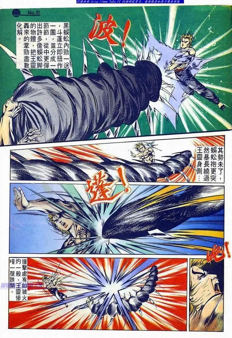 🍴旧著醉拳 第519卷 第21页