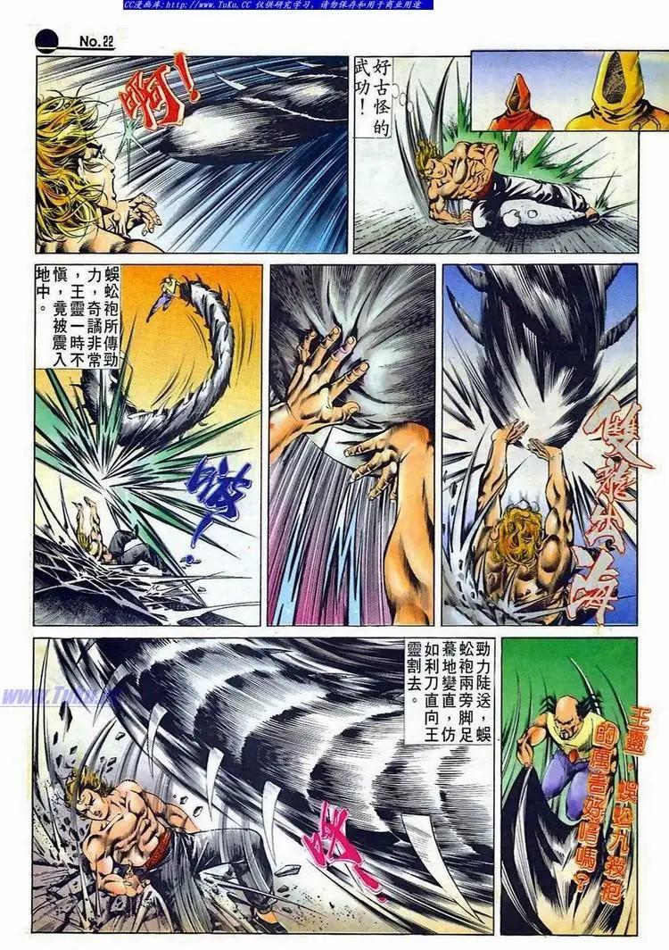 🍴旧著醉拳 第519卷 第22页