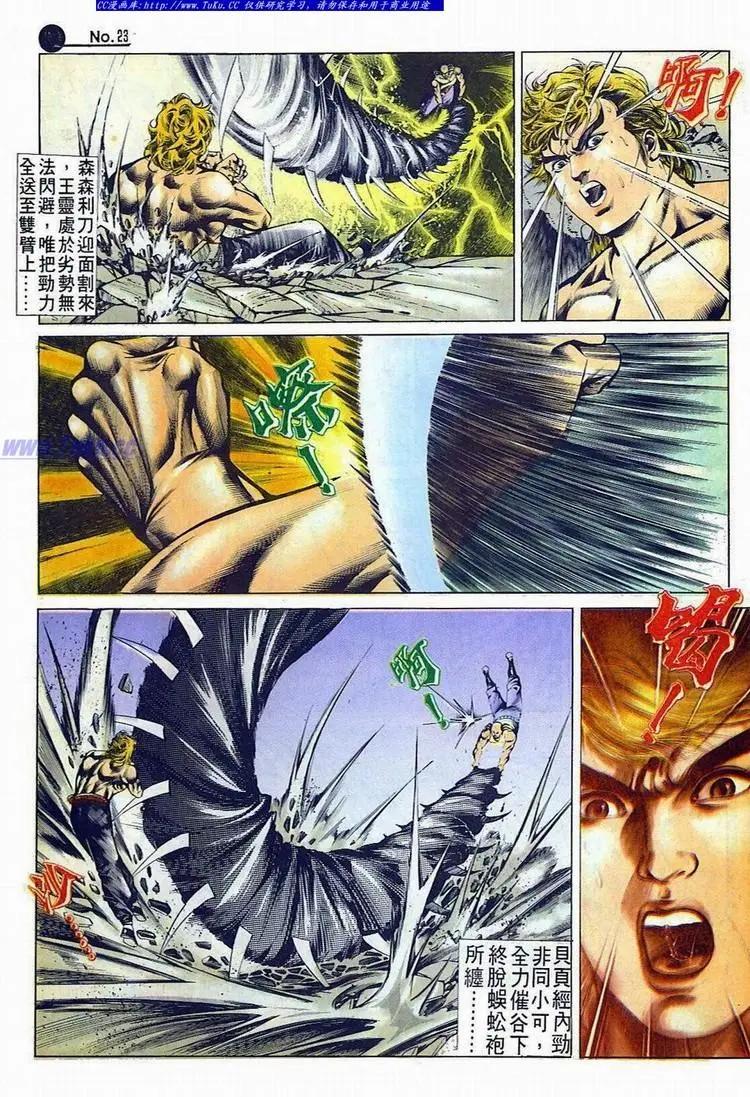🍴旧著醉拳 第519卷 第23页