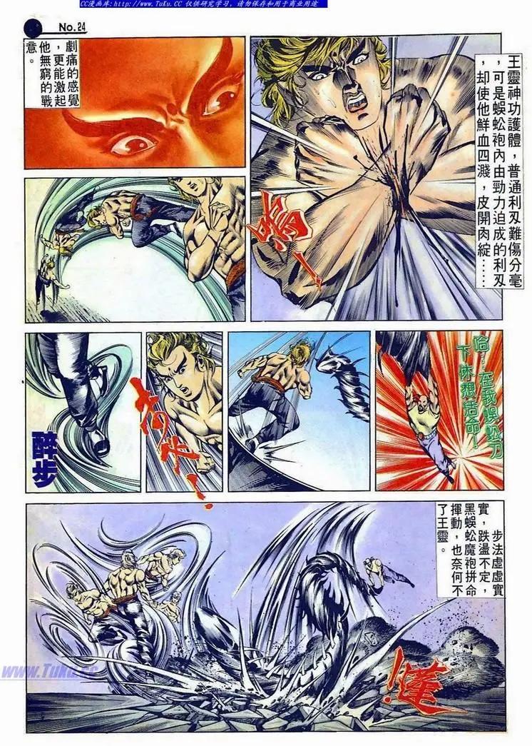 🍴旧著醉拳 第519卷 第24页