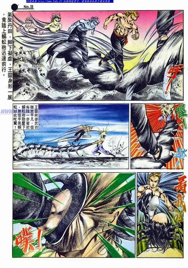 🍴旧著醉拳 第519卷 第26页