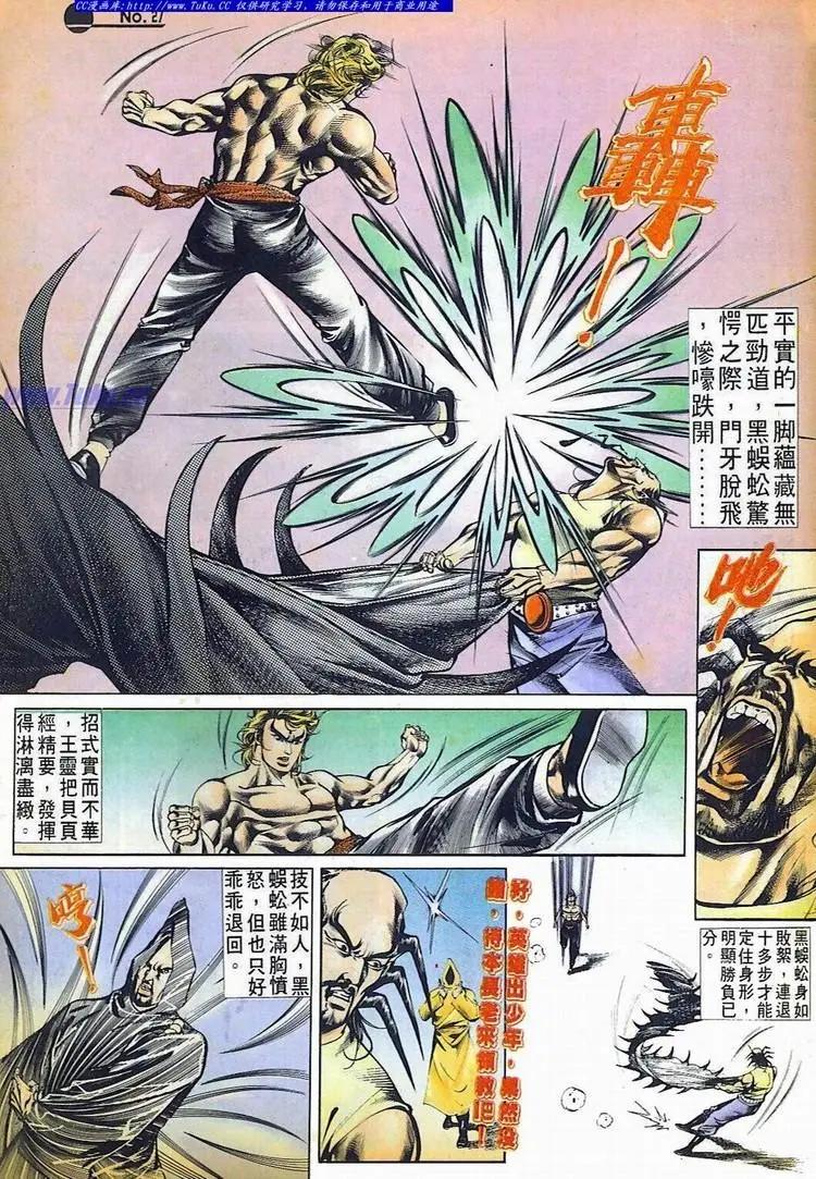 🍴旧著醉拳 第519卷 第27页