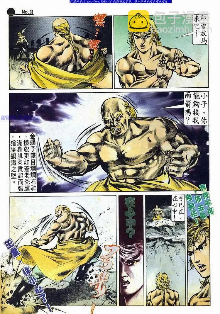 🍴旧著醉拳 第519卷 第28页
