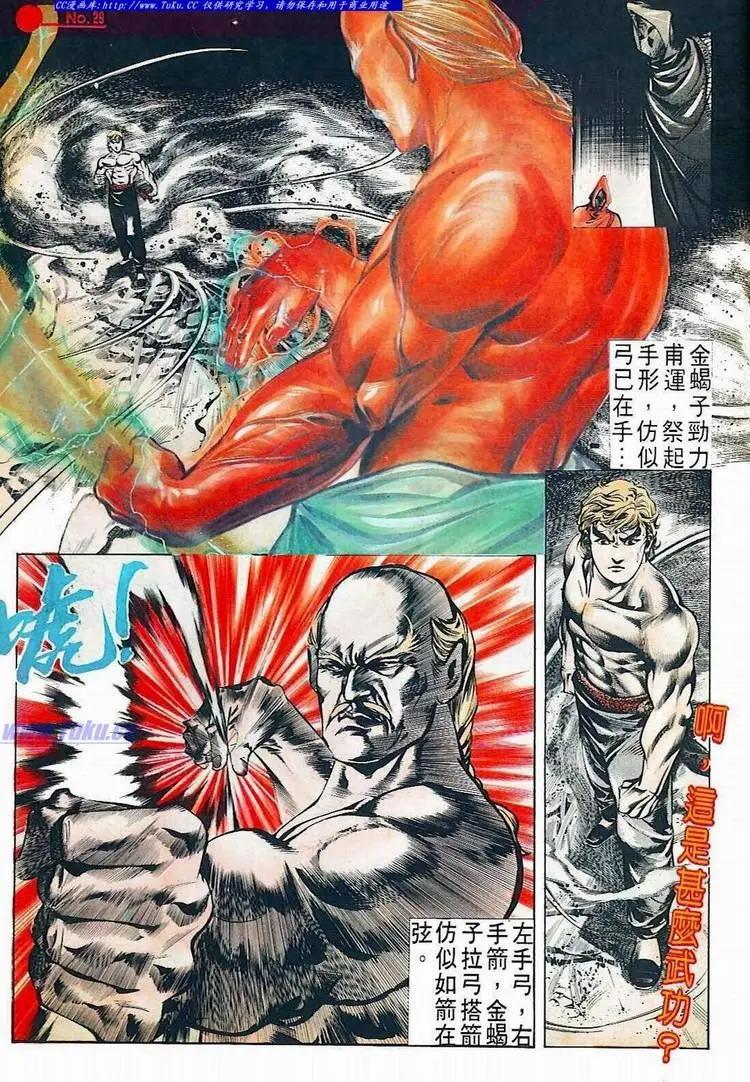 🍴旧著醉拳 第519卷 第29页