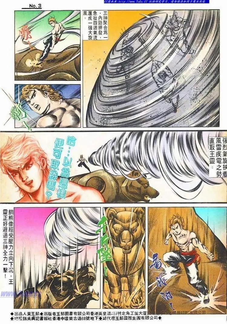 🍴旧著醉拳 第519卷 第3页