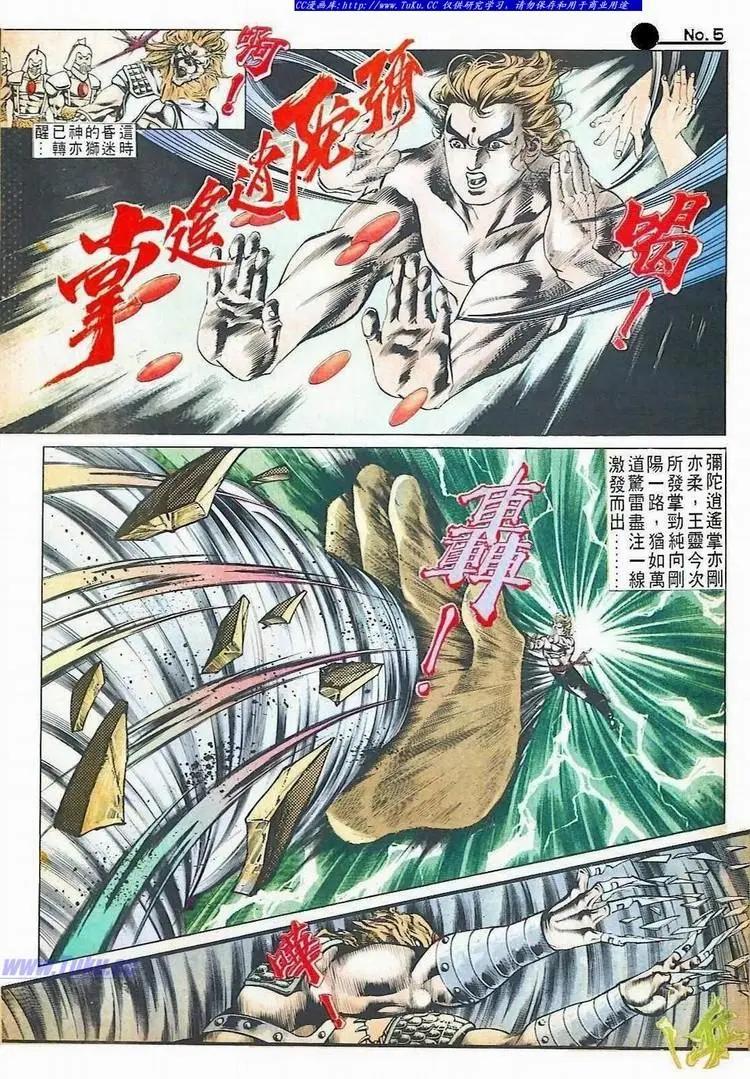 🍴旧著醉拳 第519卷 第5页