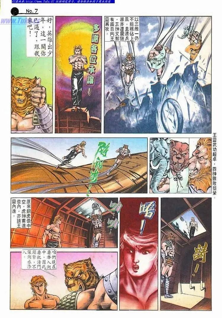 🍴旧著醉拳 第519卷 第7页