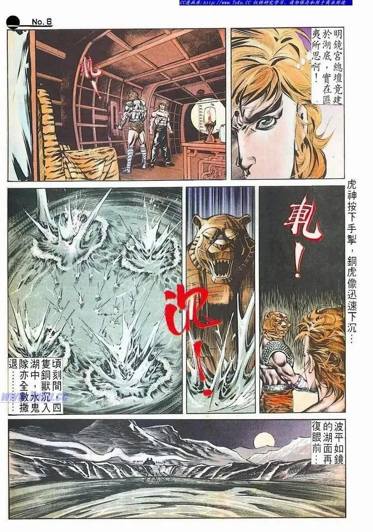 🍴旧著醉拳 第519卷 第8页