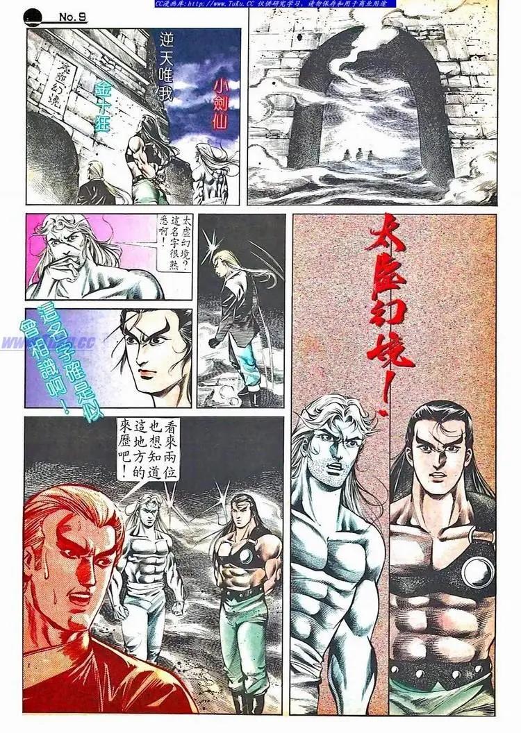 🍴旧著醉拳 第519卷 第9页