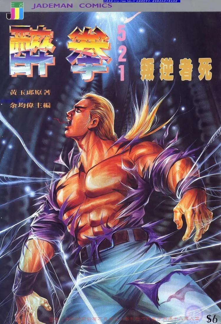 🍴旧著醉拳 第521卷 第1页
