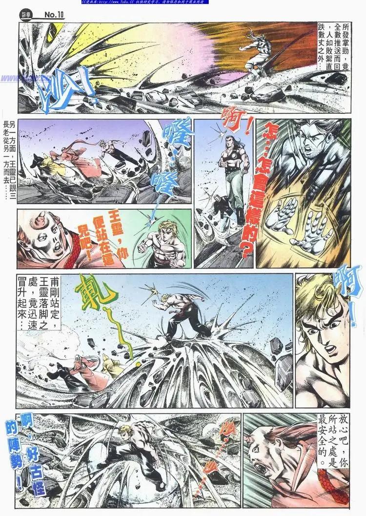 🍴旧著醉拳 第521卷 第10页