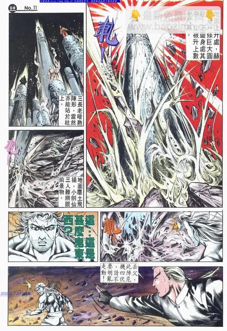 🍴旧著醉拳 第521卷 第11页