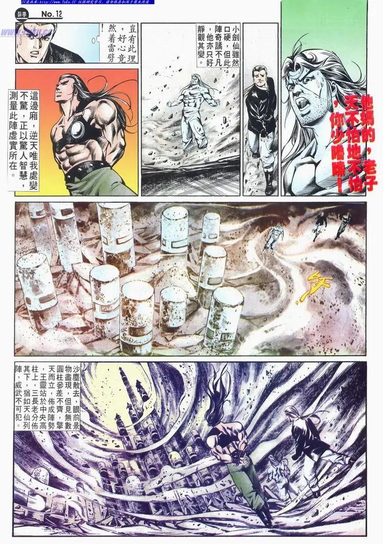 🍴旧著醉拳 第521卷 第12页
