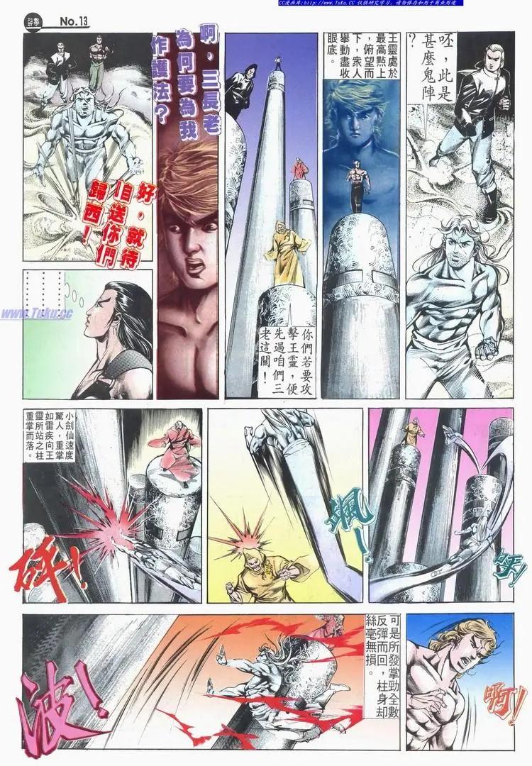 🍴旧著醉拳 第521卷 第13页