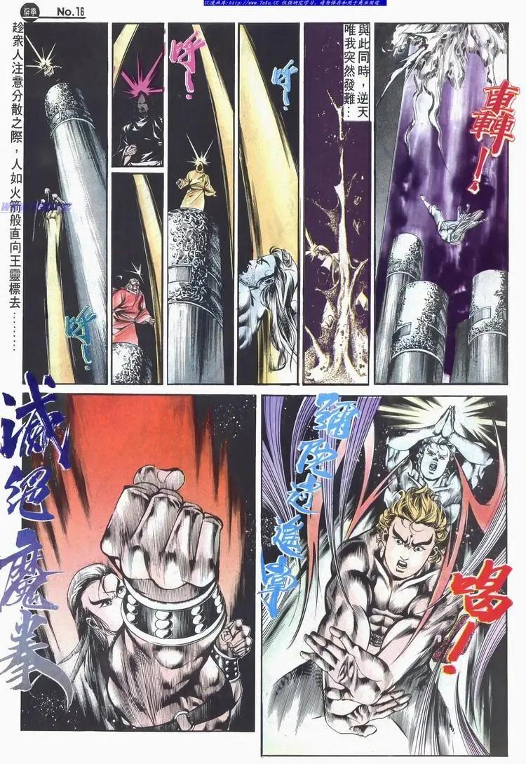 🍴旧著醉拳 第521卷 第16页