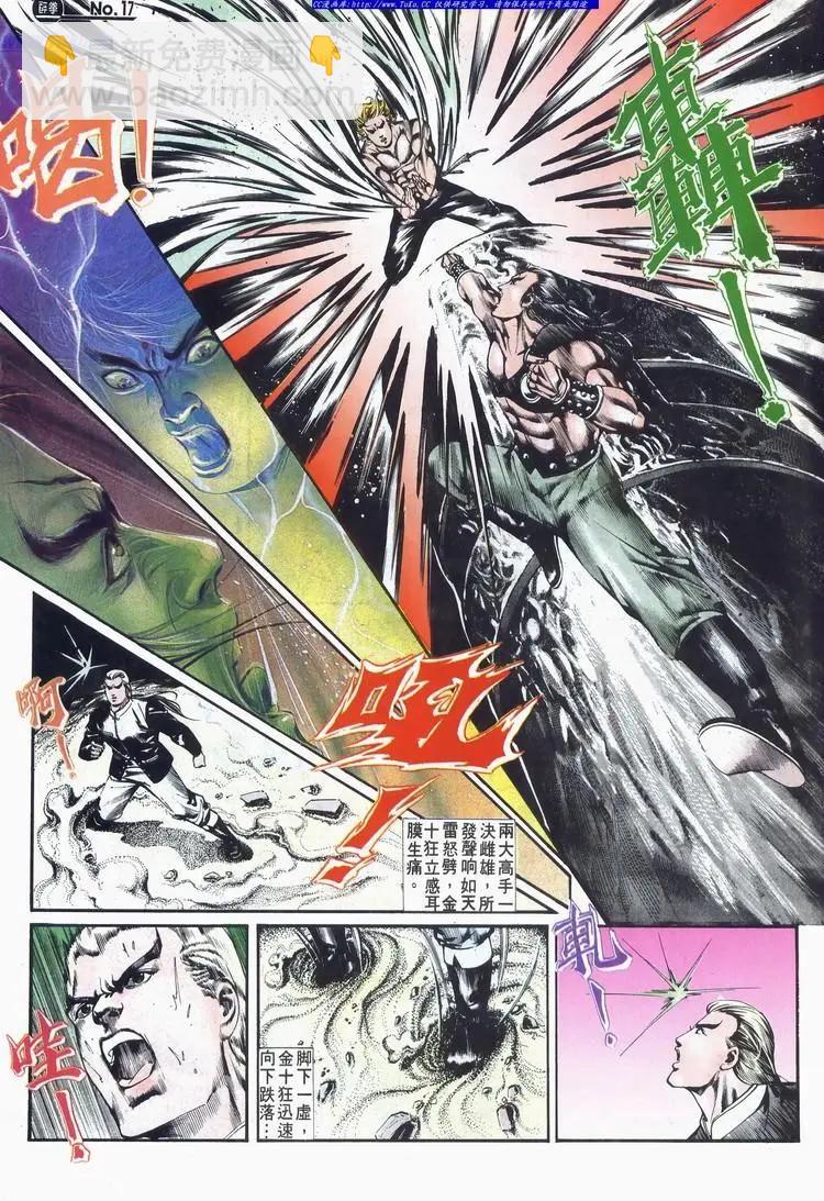 🍴旧著醉拳 第521卷 第17页