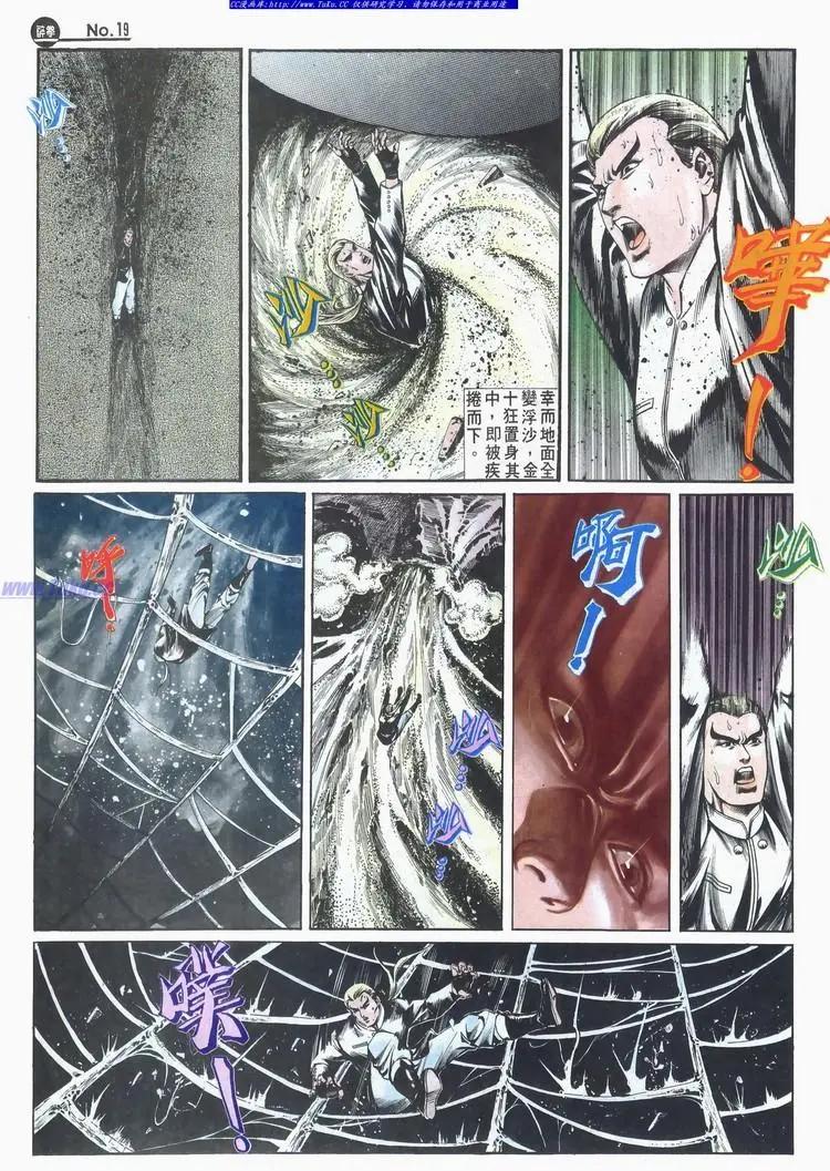 🍴旧著醉拳 第521卷 第19页