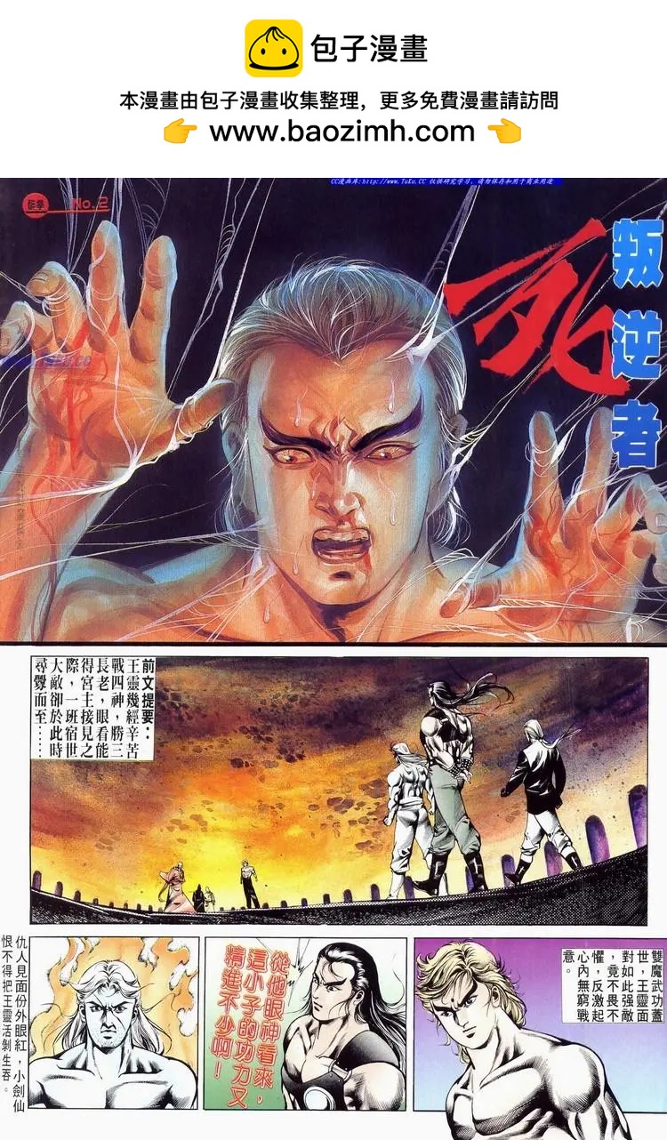 🍴旧著醉拳 第521卷 第2页