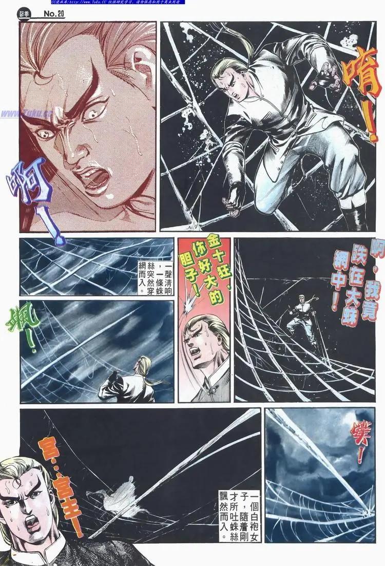 🍴旧著醉拳 第521卷 第20页