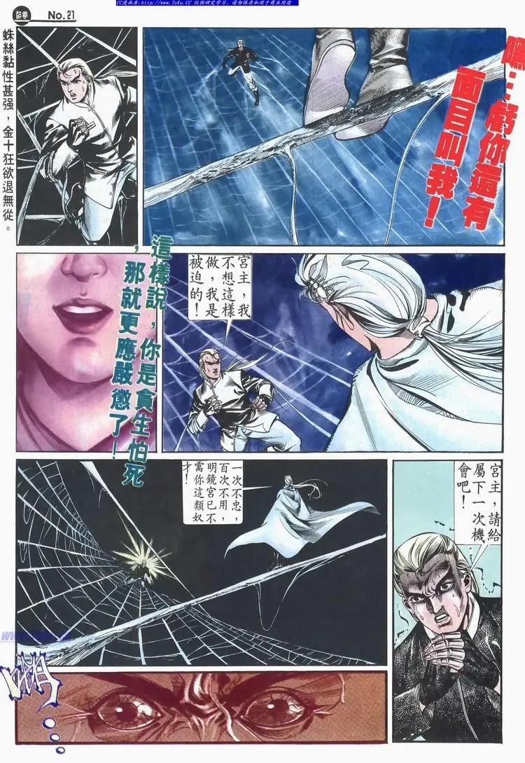 🍴旧著醉拳 第521卷 第21页