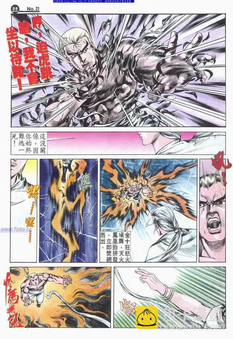 🍴旧著醉拳 第521卷 第22页