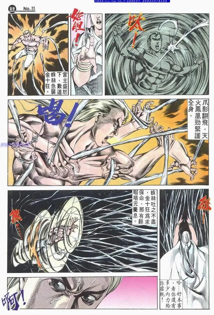 🍴旧著醉拳 第521卷 第23页