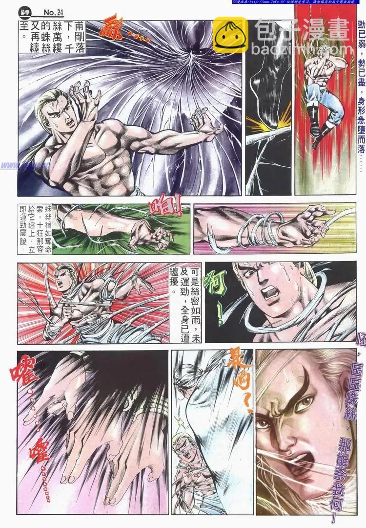 🍴旧著醉拳 第521卷 第24页