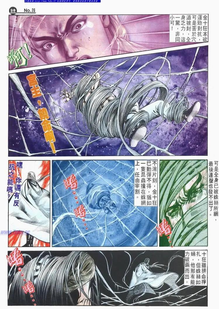 🍴旧著醉拳 第521卷 第26页