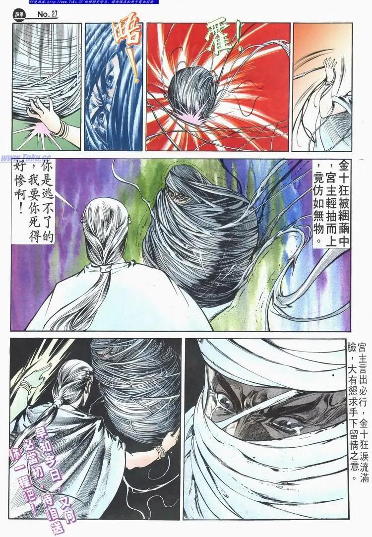 🍴旧著醉拳 第521卷 第27页