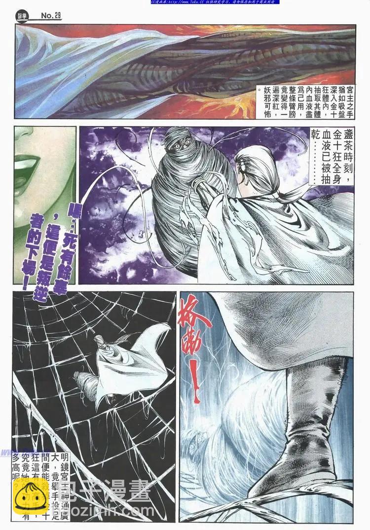 🍴旧著醉拳 第521卷 第29页
