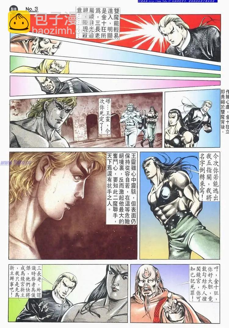🍴旧著醉拳 第521卷 第3页