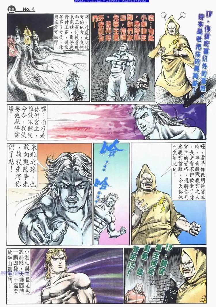 🍴旧著醉拳 第521卷 第4页