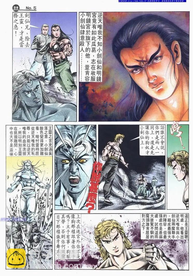 🍴旧著醉拳 第521卷 第5页