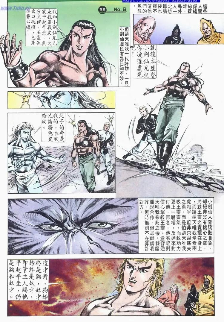 🍴旧著醉拳 第521卷 第6页