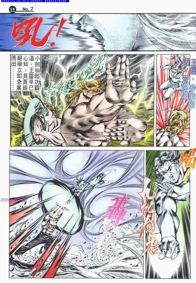 🍴旧著醉拳 第521卷 第7页