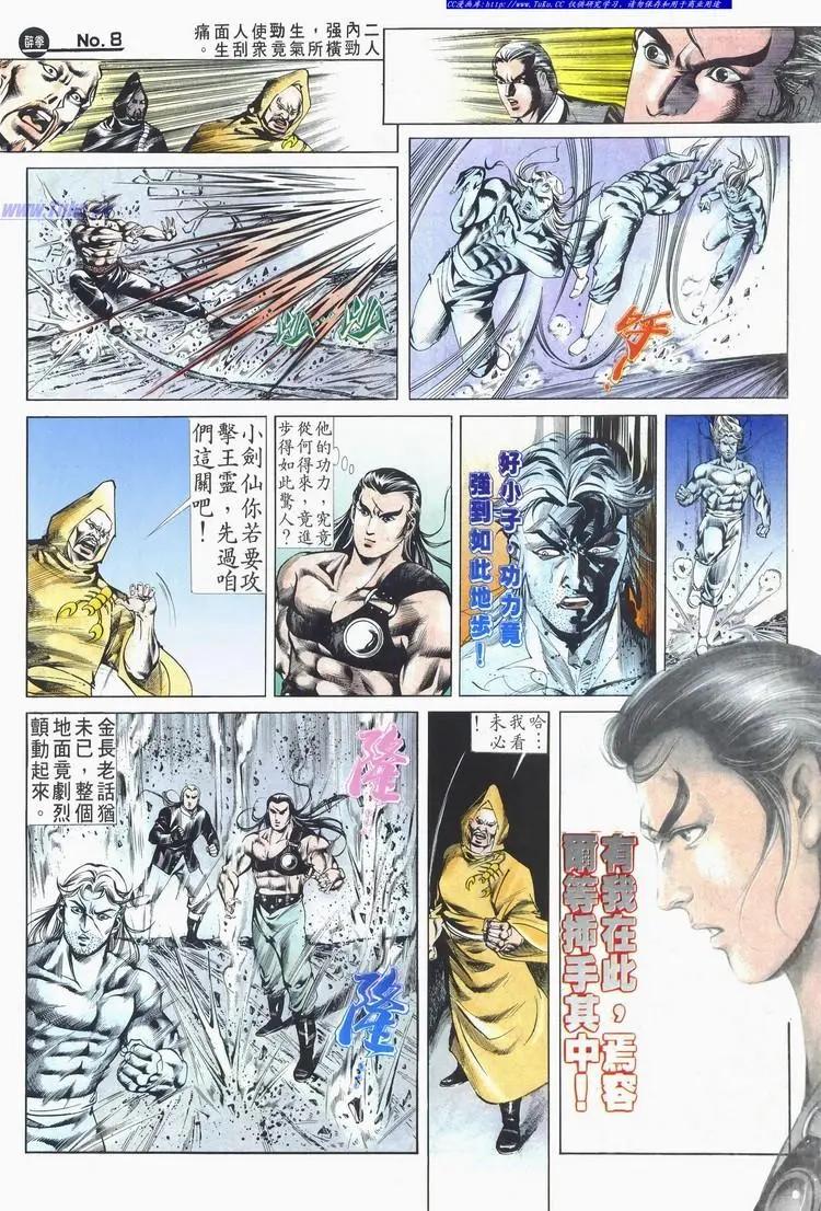 🍴旧著醉拳 第521卷 第8页