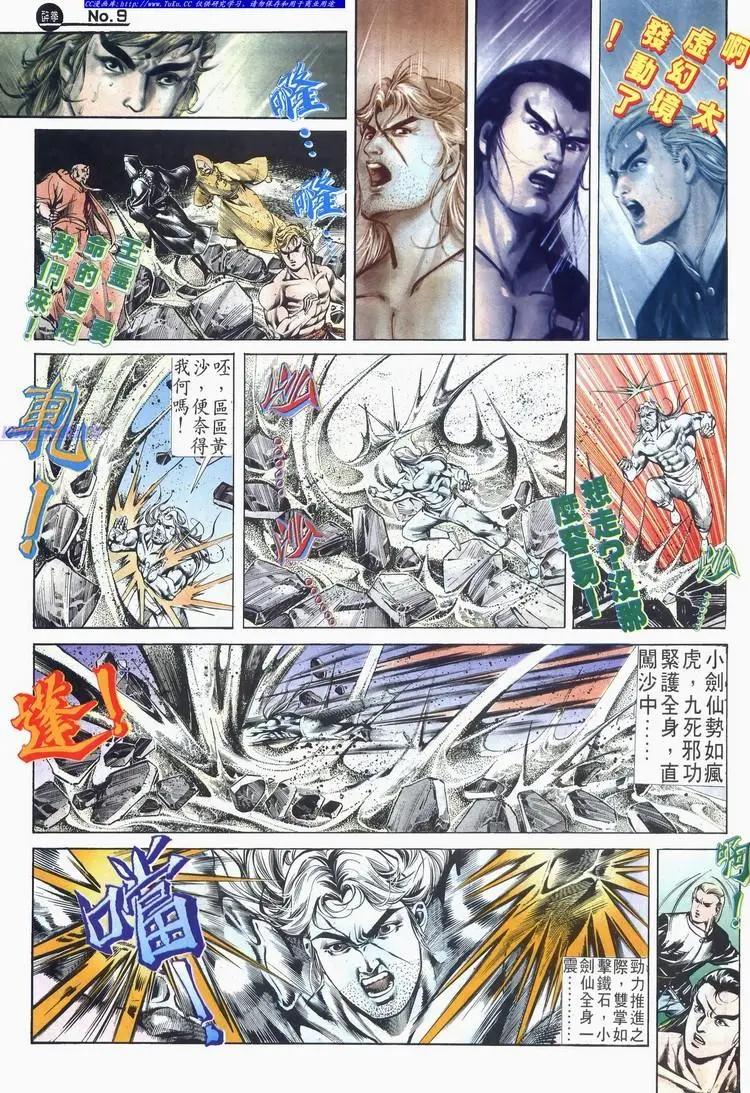 🍴旧著醉拳 第521卷 第9页