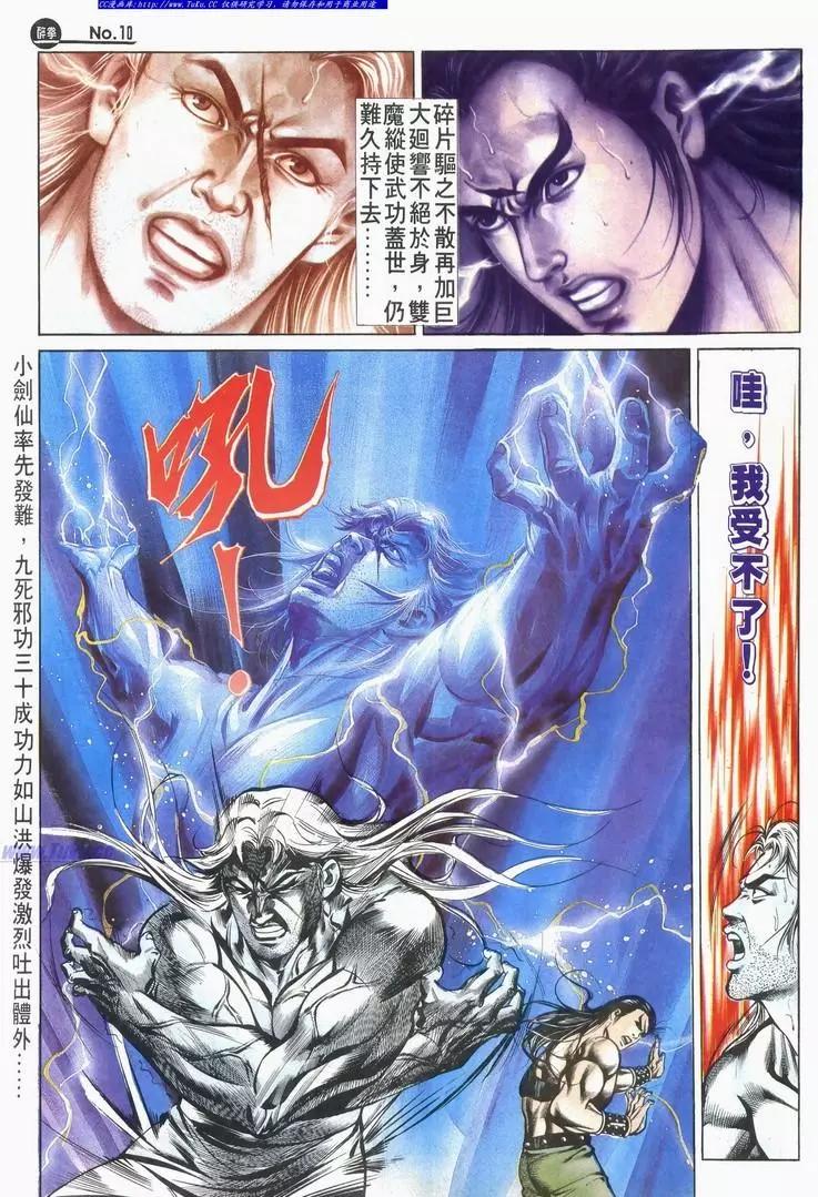 🍴旧著醉拳 第523卷 第10页