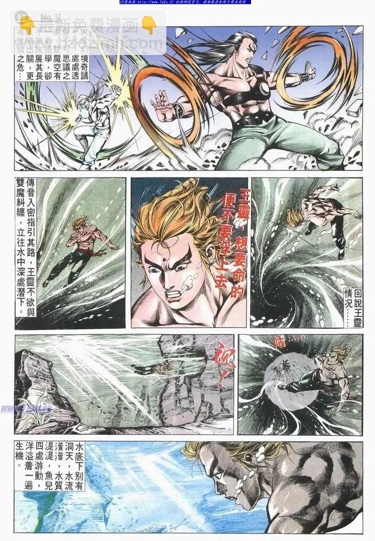 🍴旧著醉拳 第523卷 第12页