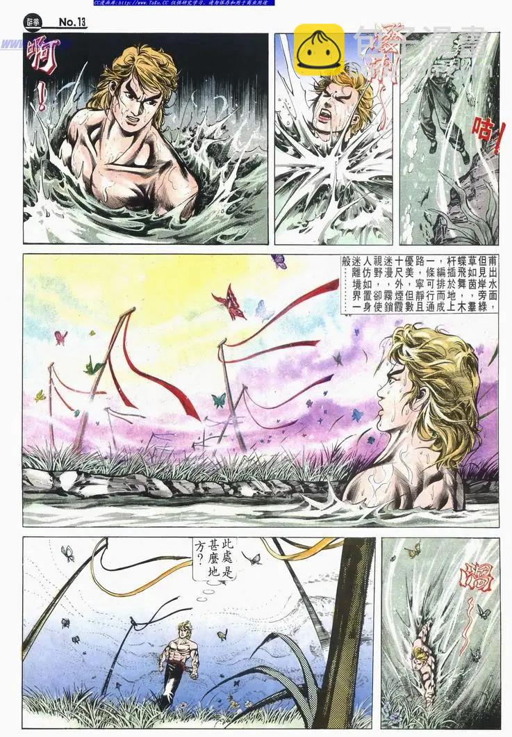 🍴旧著醉拳 第523卷 第13页