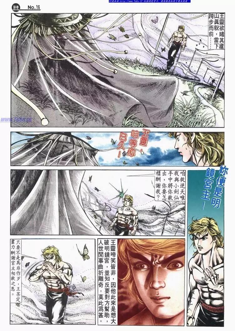 🍴旧著醉拳 第523卷 第16页