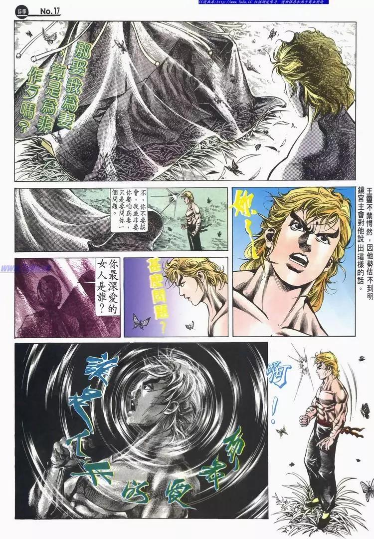 🍴旧著醉拳 第523卷 第17页