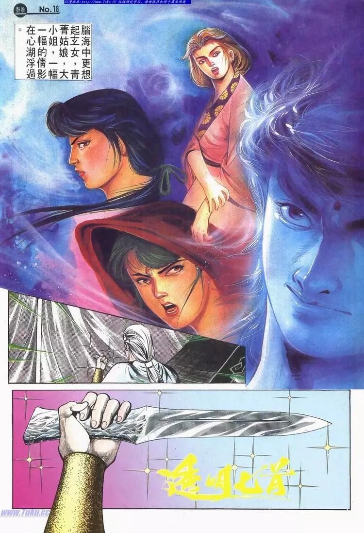 🍴旧著醉拳 第523卷 第18页