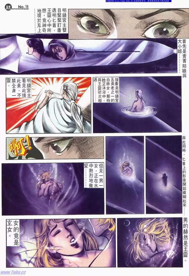 🍴旧著醉拳 第523卷 第19页