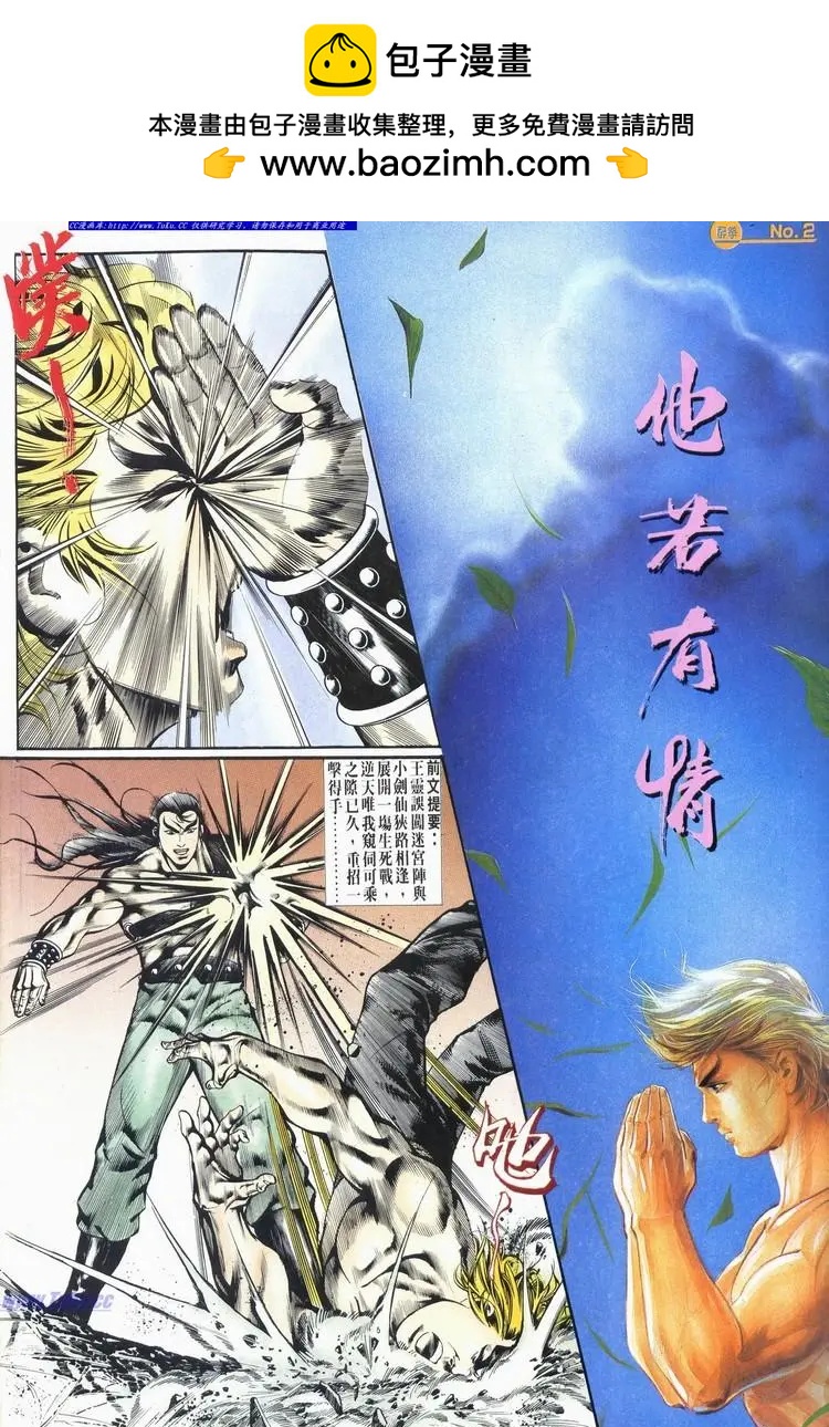 🍴旧著醉拳 第523卷 第2页