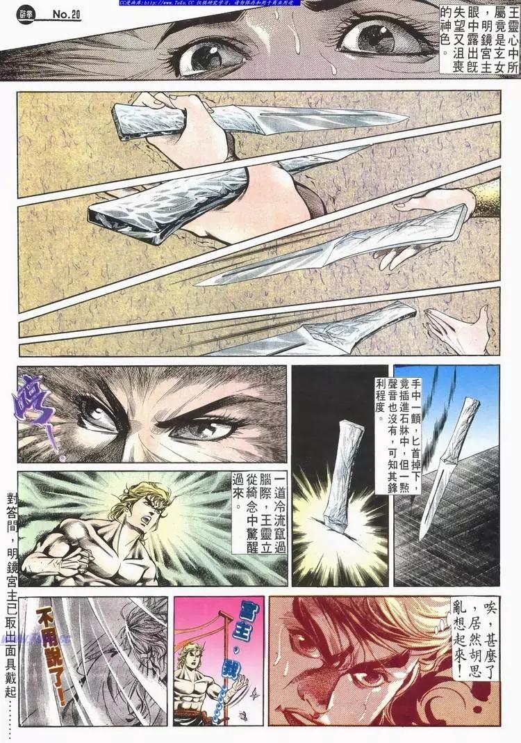 🍴旧著醉拳 第523卷 第20页