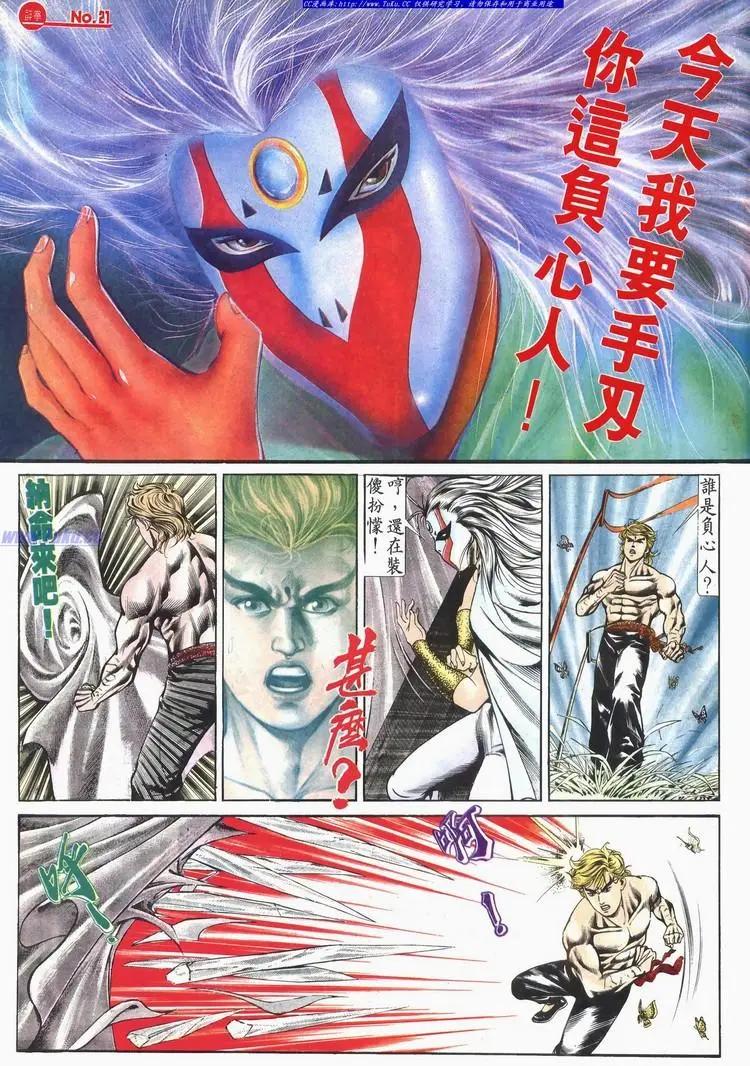 🍴旧著醉拳 第523卷 第21页